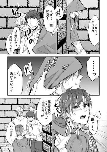 [Souchou Shin] Tenseisaki de Boujakubujin na Otouto (Mazoku) ni Shinu hodo Aisarete imasu Fhentai - Page 12