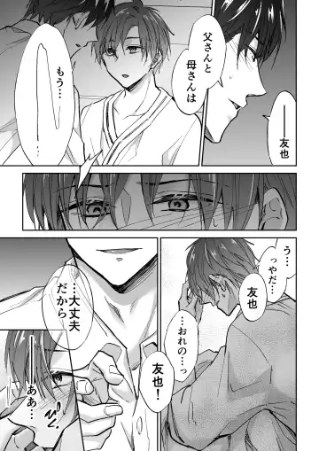 [Souchou Shin] Tenseisaki de Boujakubujin na Otouto (Mazoku) ni Shinu hodo Aisarete imasu Fhentai - Page 54