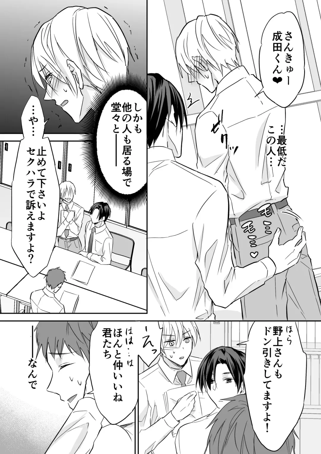 [Souchou Shin] Rei-kun wa Fudan Honmei ni Tsuntsun na Kuse ni Karada wa Shoujiki Fhentai - Page 11