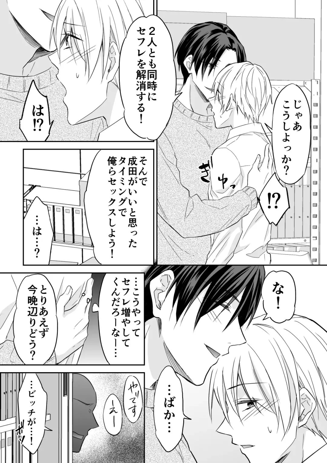[Souchou Shin] Rei-kun wa Fudan Honmei ni Tsuntsun na Kuse ni Karada wa Shoujiki Fhentai - Page 15