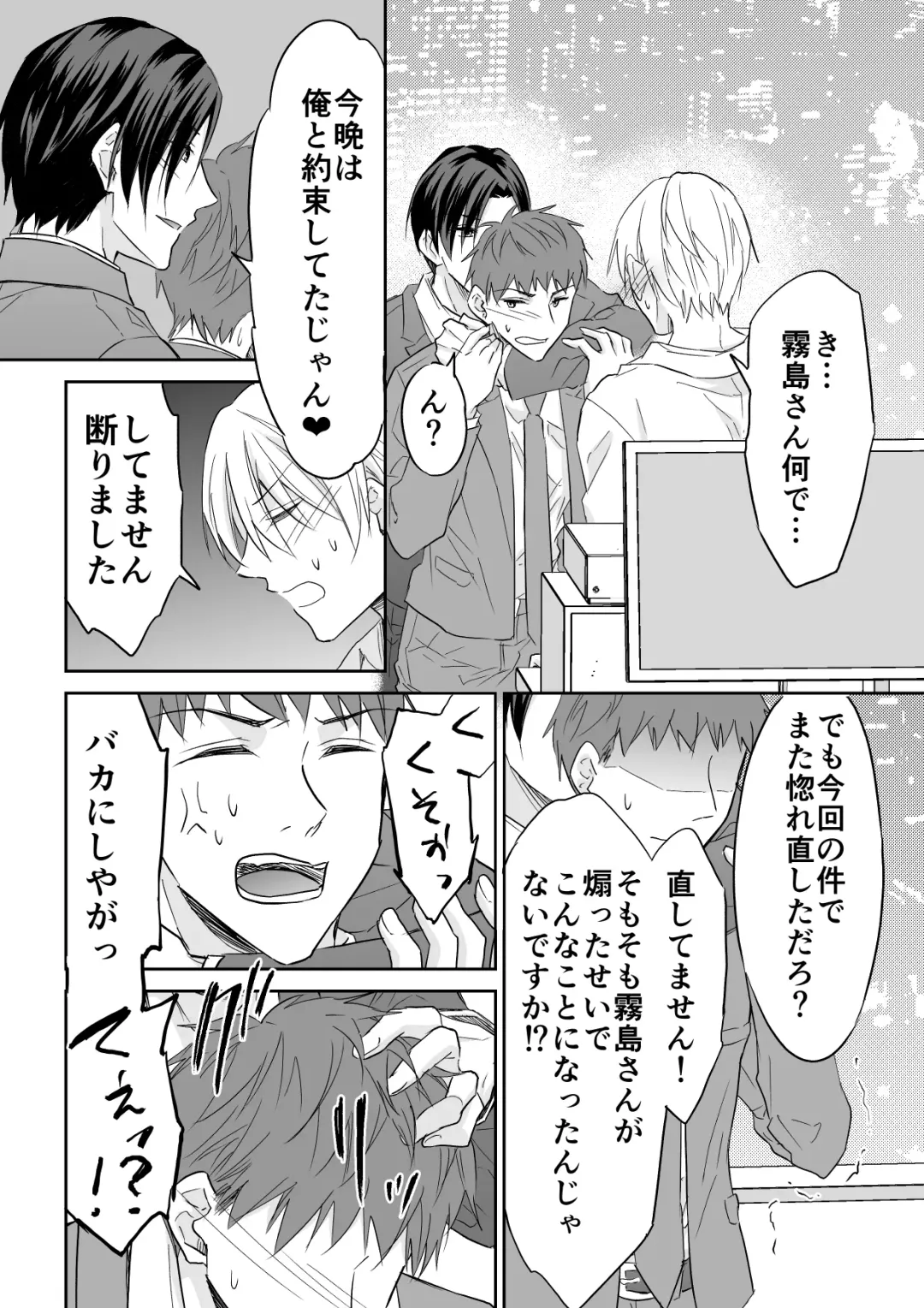 [Souchou Shin] Rei-kun wa Fudan Honmei ni Tsuntsun na Kuse ni Karada wa Shoujiki Fhentai - Page 19