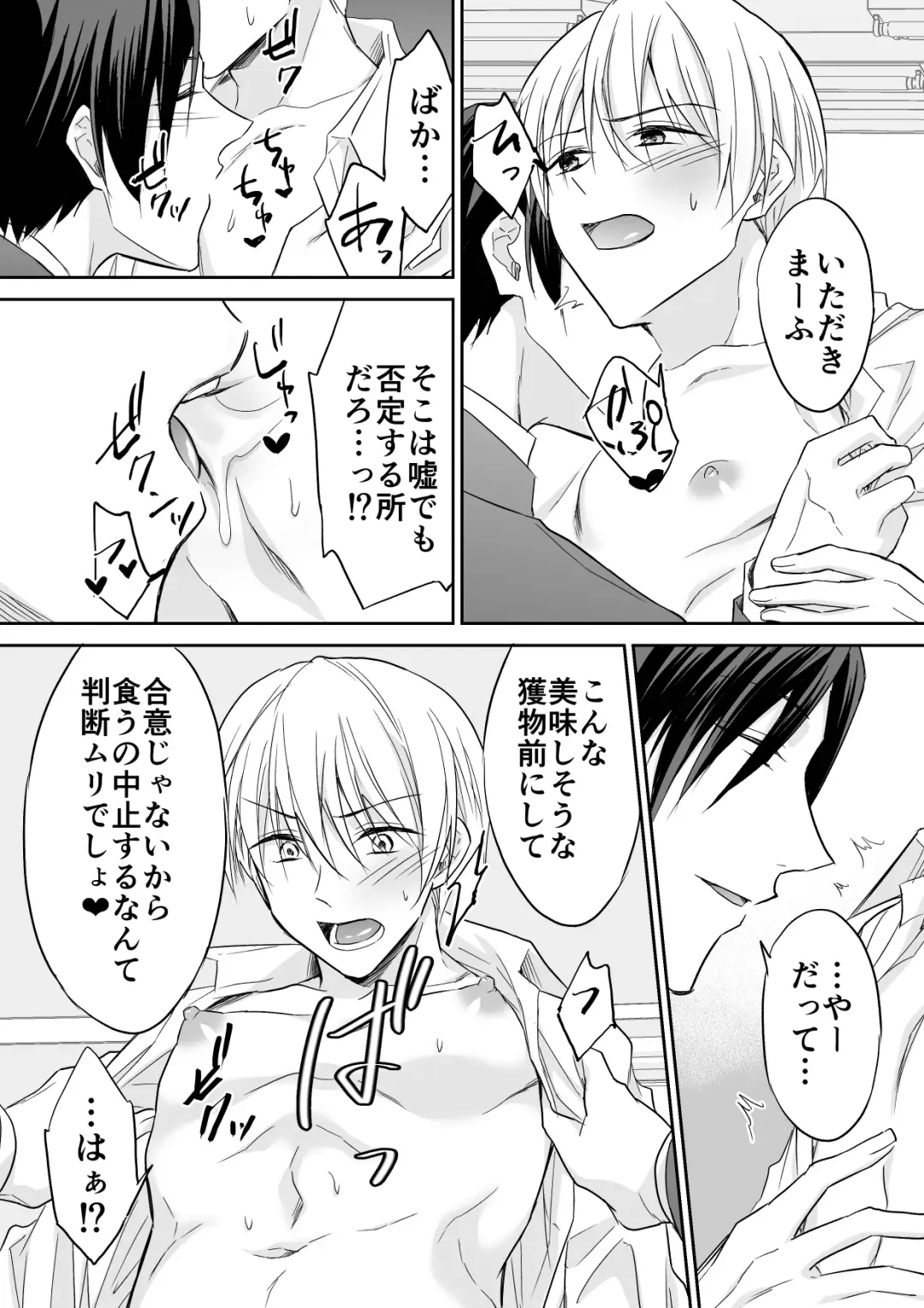 [Souchou Shin] Rei-kun wa Fudan Honmei ni Tsuntsun na Kuse ni Karada wa Shoujiki Fhentai - Page 24