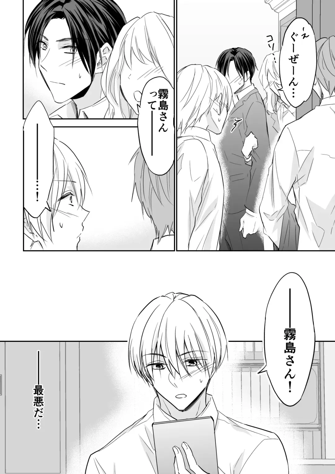 [Souchou Shin] Rei-kun wa Fudan Honmei ni Tsuntsun na Kuse ni Karada wa Shoujiki Fhentai - Page 3