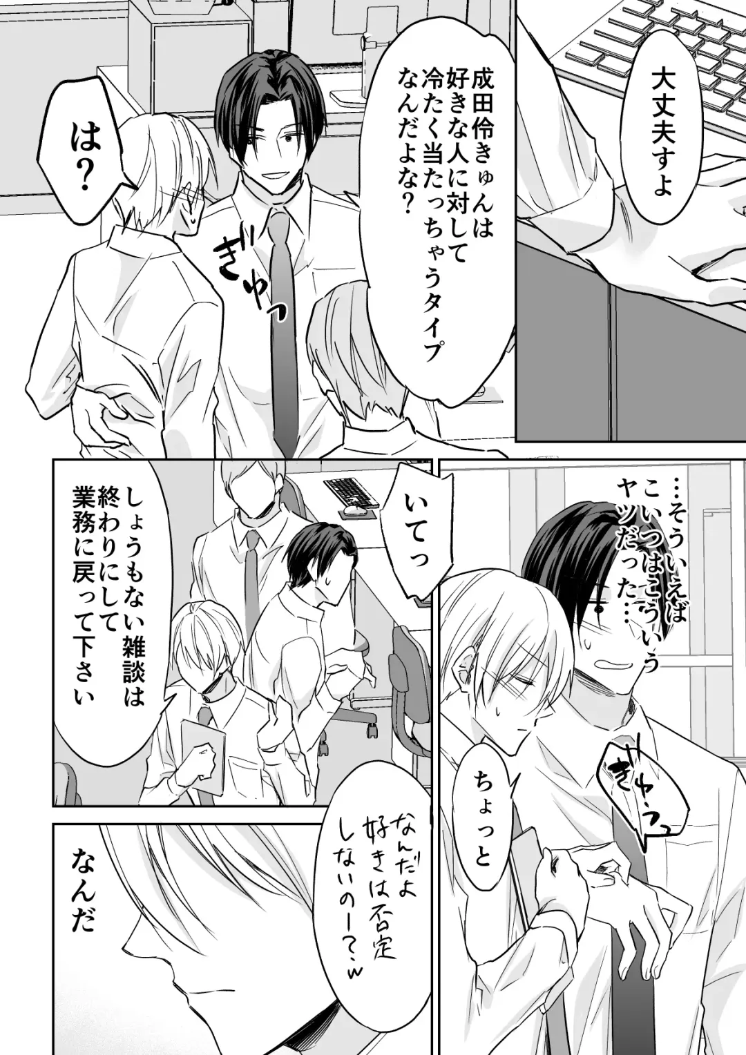 [Souchou Shin] Rei-kun wa Fudan Honmei ni Tsuntsun na Kuse ni Karada wa Shoujiki Fhentai - Page 5