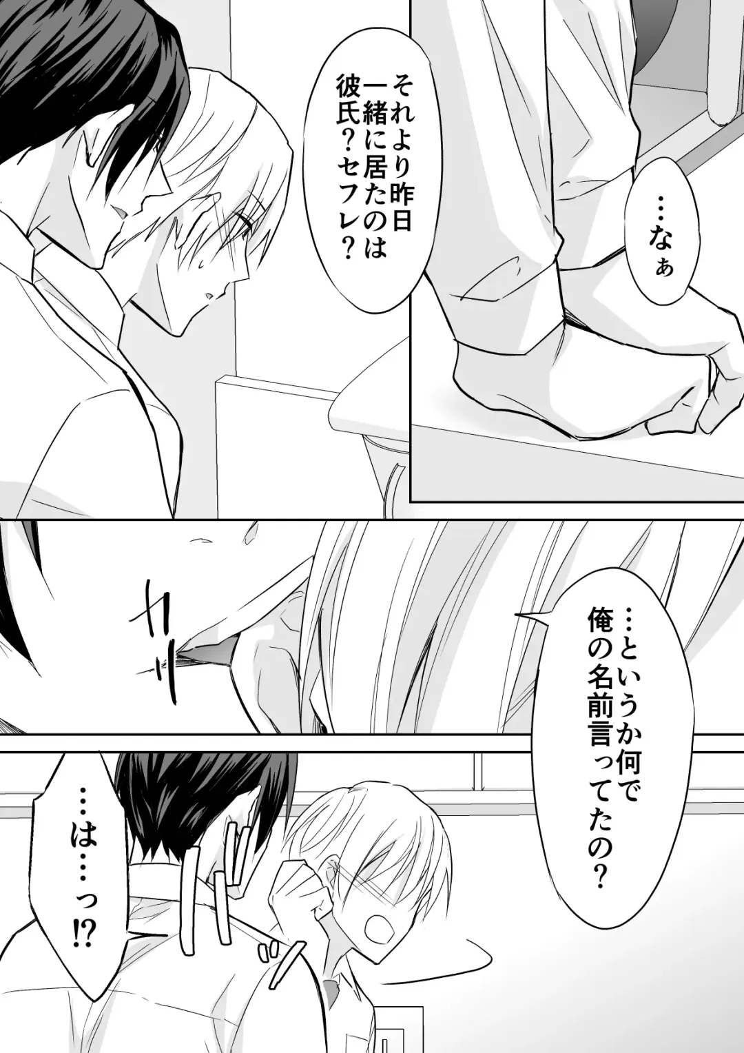 [Souchou Shin] Rei-kun wa Fudan Honmei ni Tsuntsun na Kuse ni Karada wa Shoujiki Fhentai - Page 8