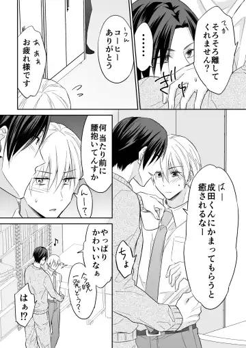 [Souchou Shin] Rei-kun wa Fudan Honmei ni Tsuntsun na Kuse ni Karada wa Shoujiki Fhentai - Page 13