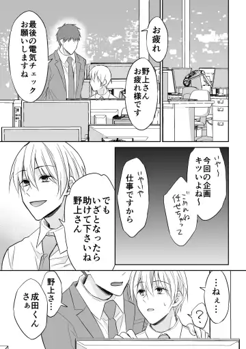 [Souchou Shin] Rei-kun wa Fudan Honmei ni Tsuntsun na Kuse ni Karada wa Shoujiki Fhentai - Page 16