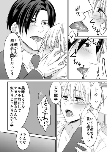 [Souchou Shin] Rei-kun wa Fudan Honmei ni Tsuntsun na Kuse ni Karada wa Shoujiki Fhentai - Page 23