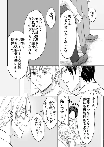 [Souchou Shin] Rei-kun wa Fudan Honmei ni Tsuntsun na Kuse ni Karada wa Shoujiki Fhentai - Page 9