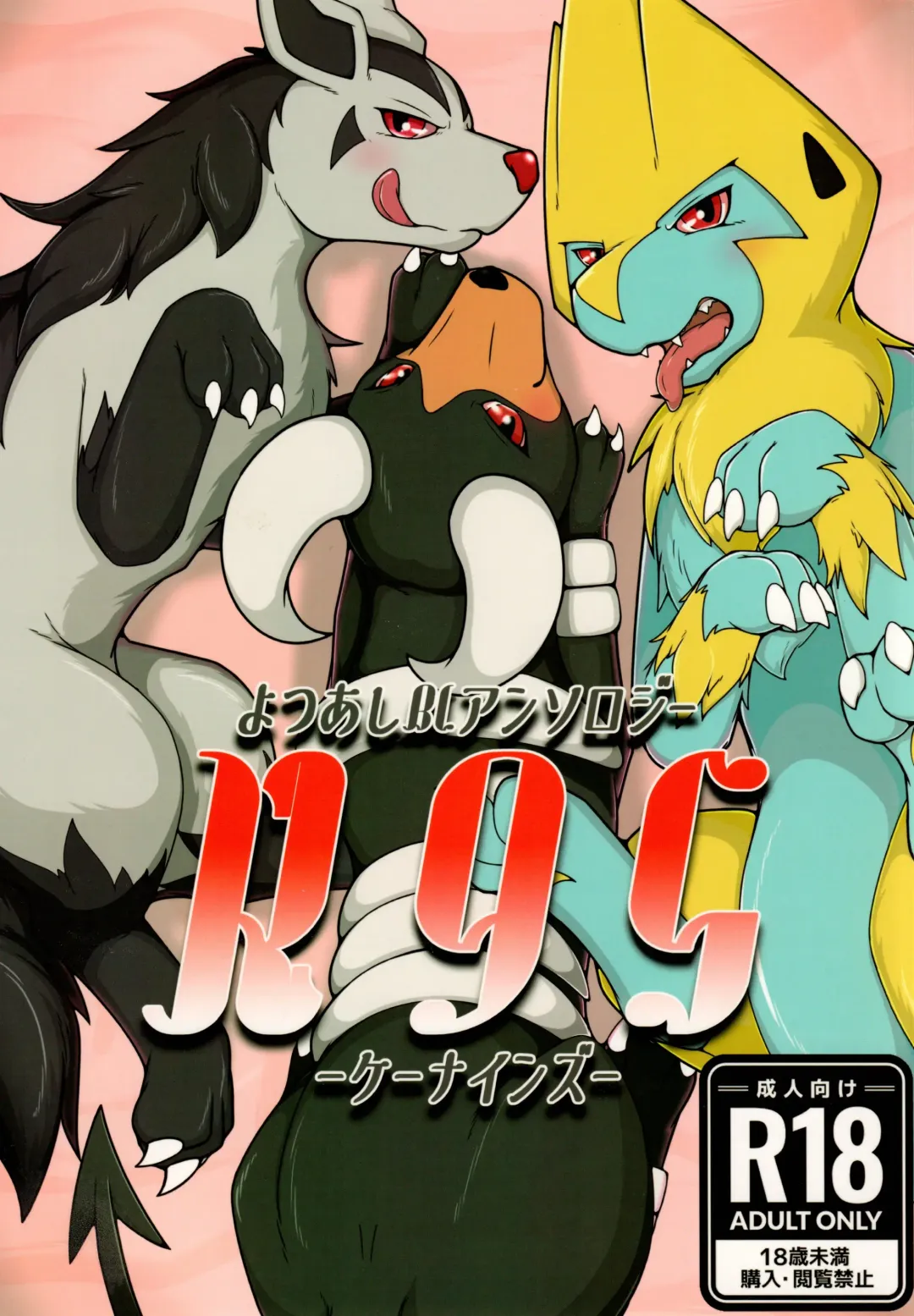 [B-curd - Momou] Yotsu Ashi BL Anthology K9S Fhentai - Page 1