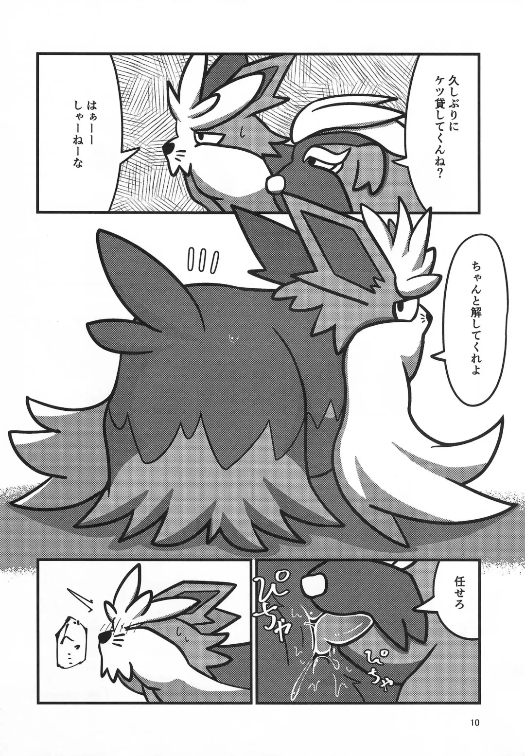 [B-curd - Momou] Yotsu Ashi BL Anthology K9S Fhentai - Page 10