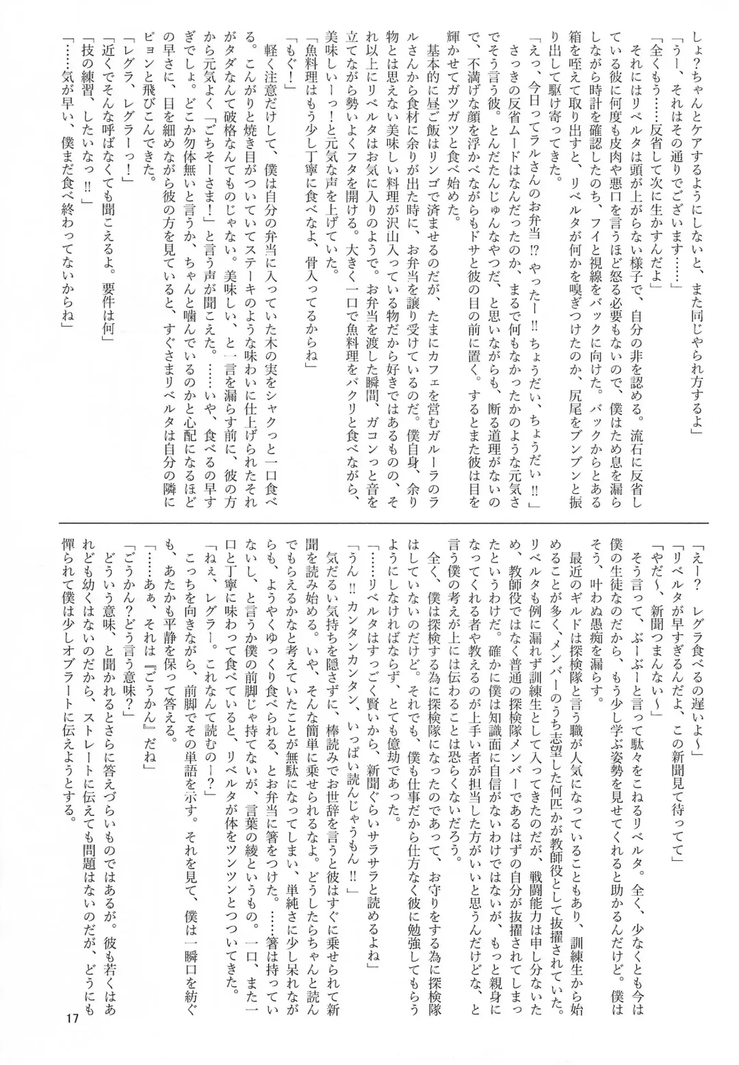 [B-curd - Momou] Yotsu Ashi BL Anthology K9S Fhentai - Page 17