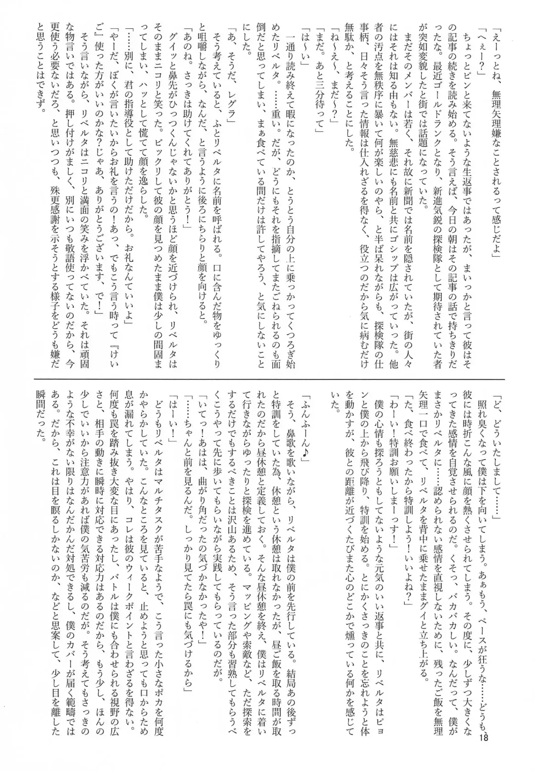 [B-curd - Momou] Yotsu Ashi BL Anthology K9S Fhentai - Page 18