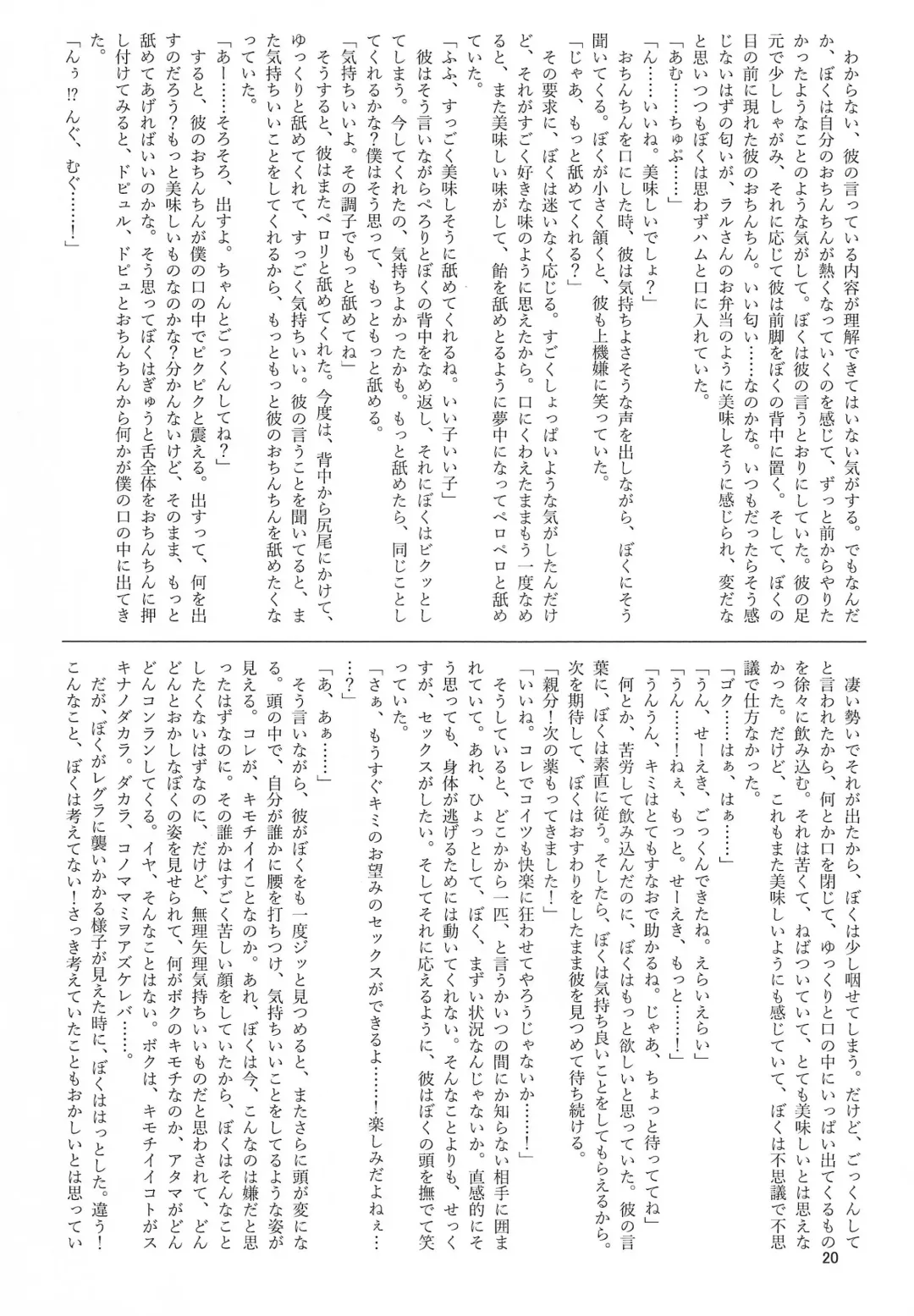 [B-curd - Momou] Yotsu Ashi BL Anthology K9S Fhentai - Page 20