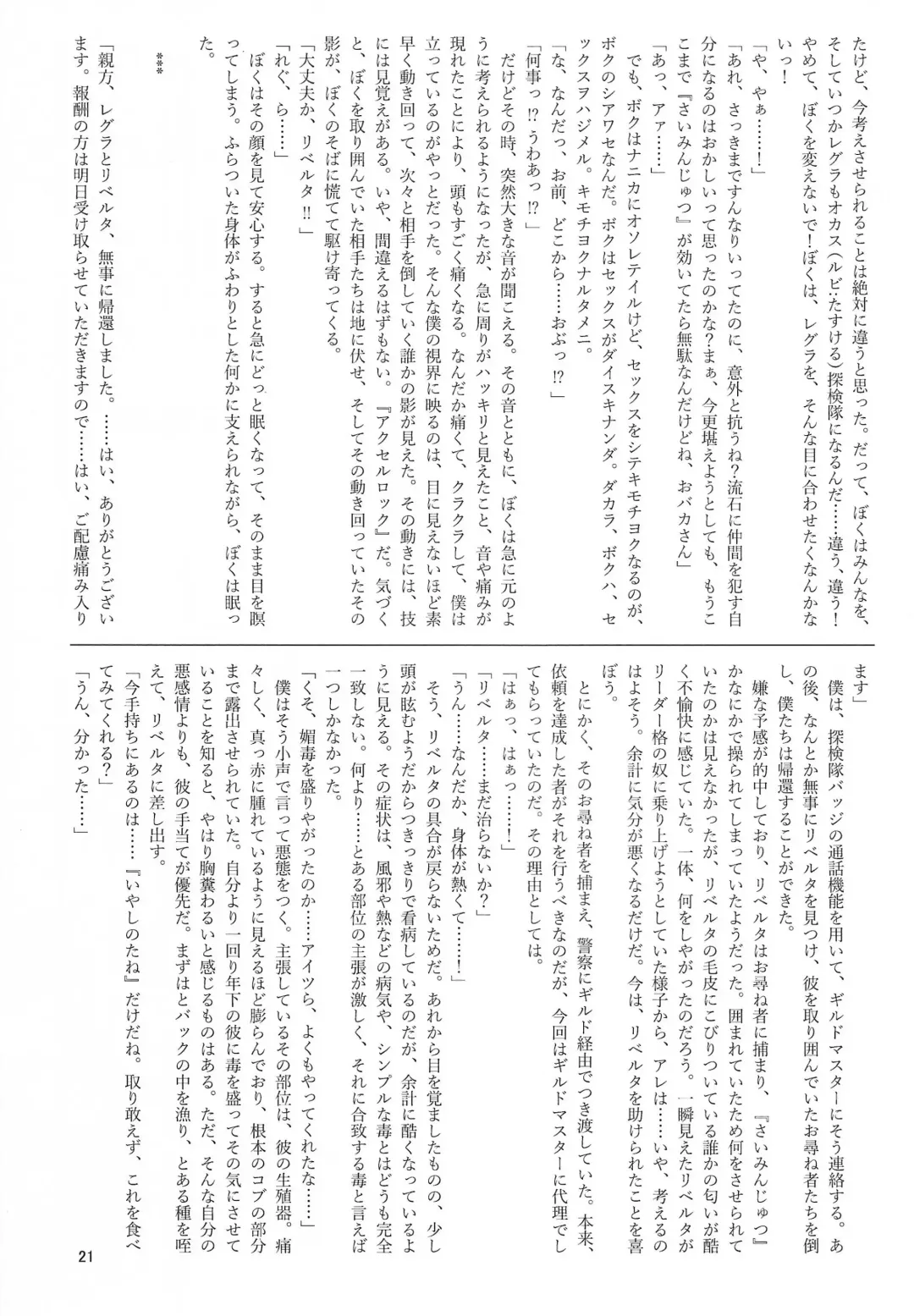 [B-curd - Momou] Yotsu Ashi BL Anthology K9S Fhentai - Page 21