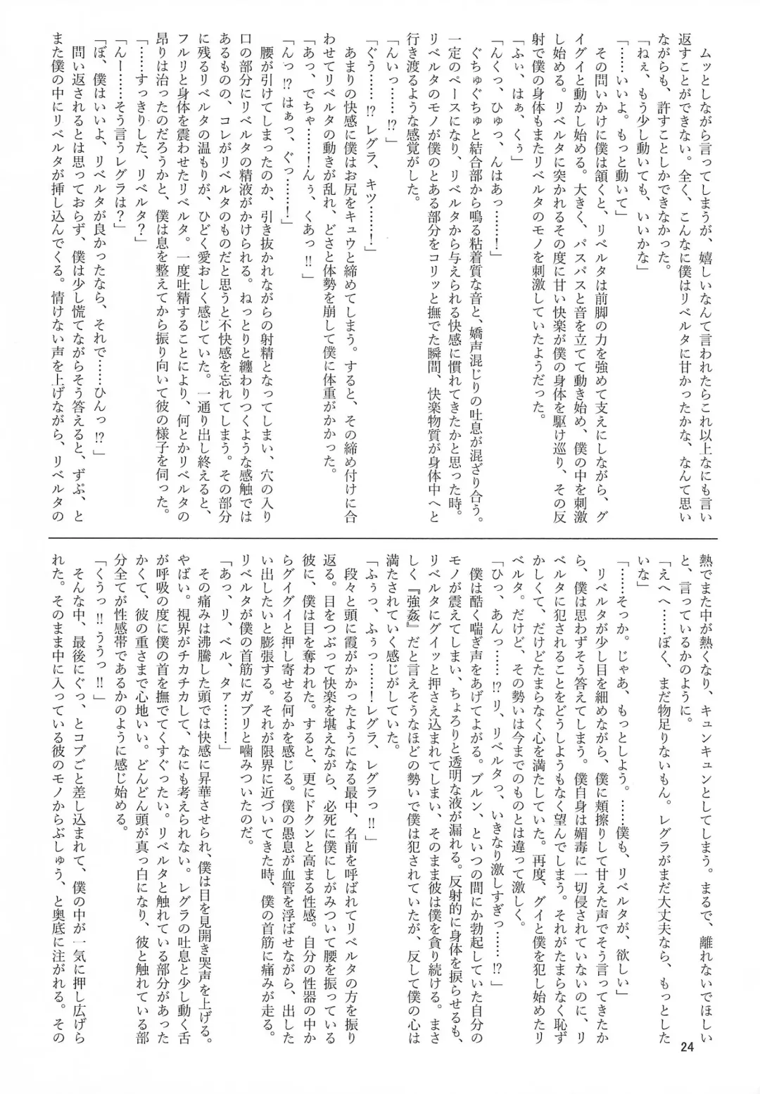 [B-curd - Momou] Yotsu Ashi BL Anthology K9S Fhentai - Page 24