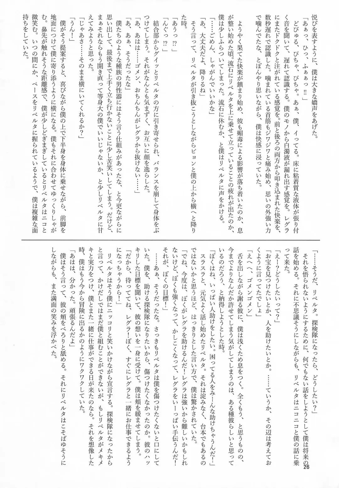 [B-curd - Momou] Yotsu Ashi BL Anthology K9S Fhentai - Page 26