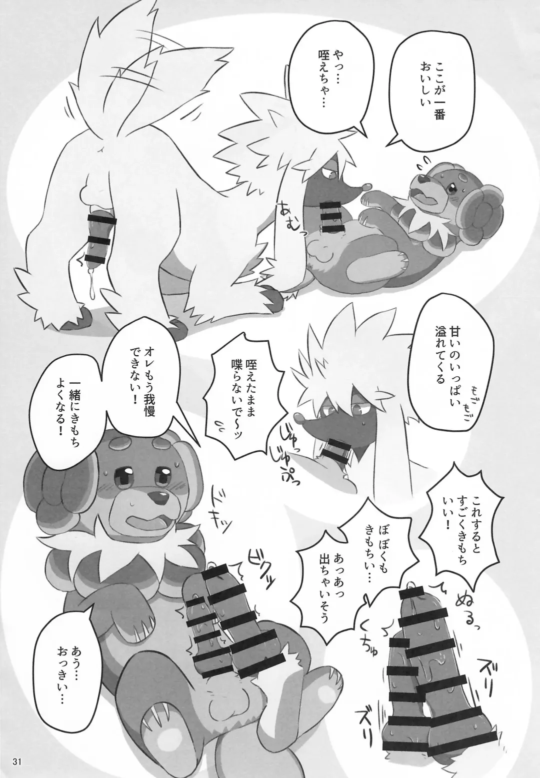 [B-curd - Momou] Yotsu Ashi BL Anthology K9S Fhentai - Page 31