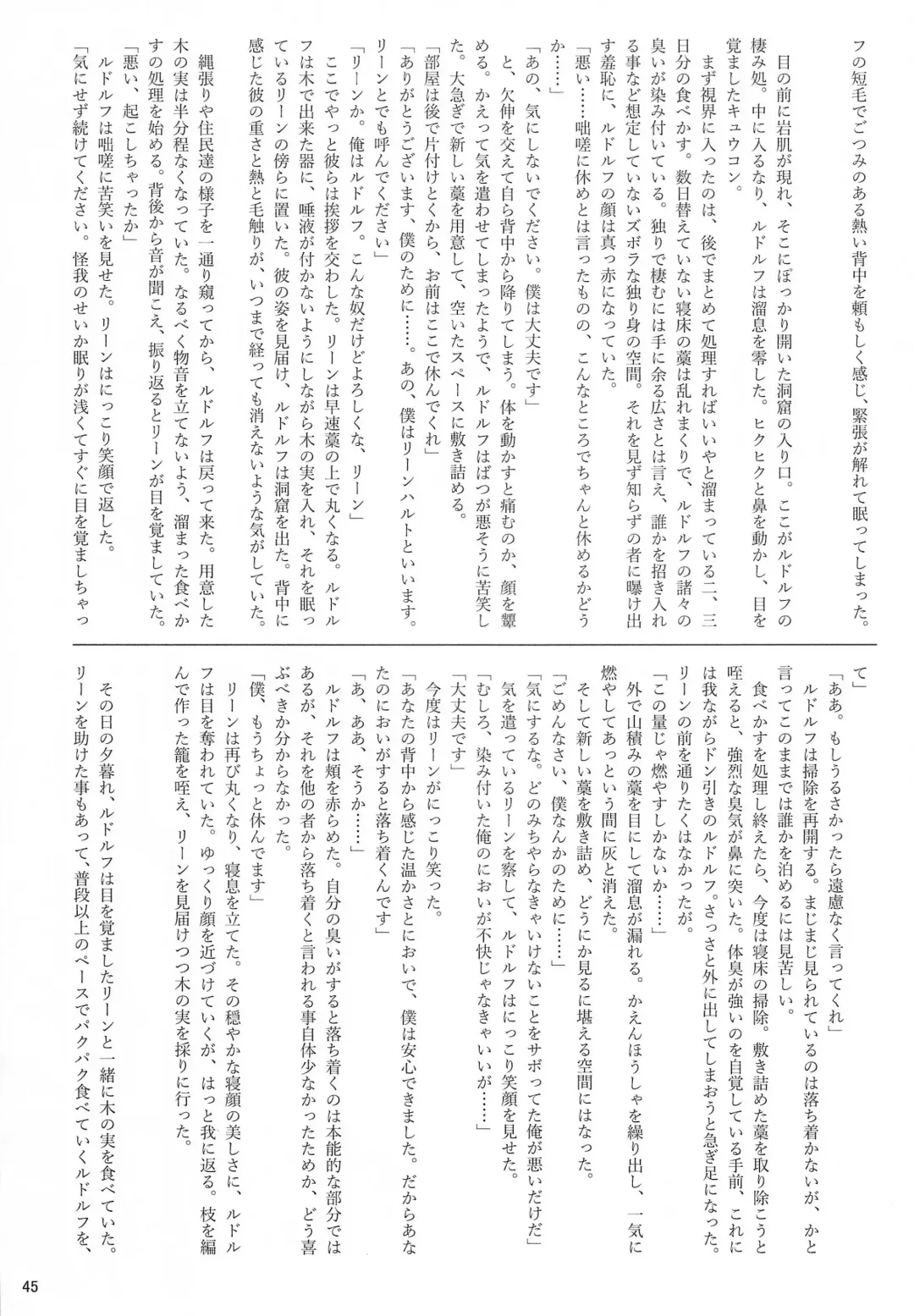 [B-curd - Momou] Yotsu Ashi BL Anthology K9S Fhentai - Page 45