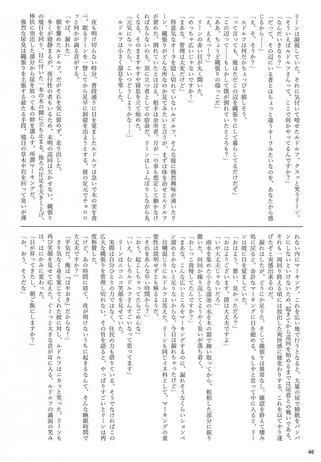 [B-curd - Momou] Yotsu Ashi BL Anthology K9S Fhentai - Page 46