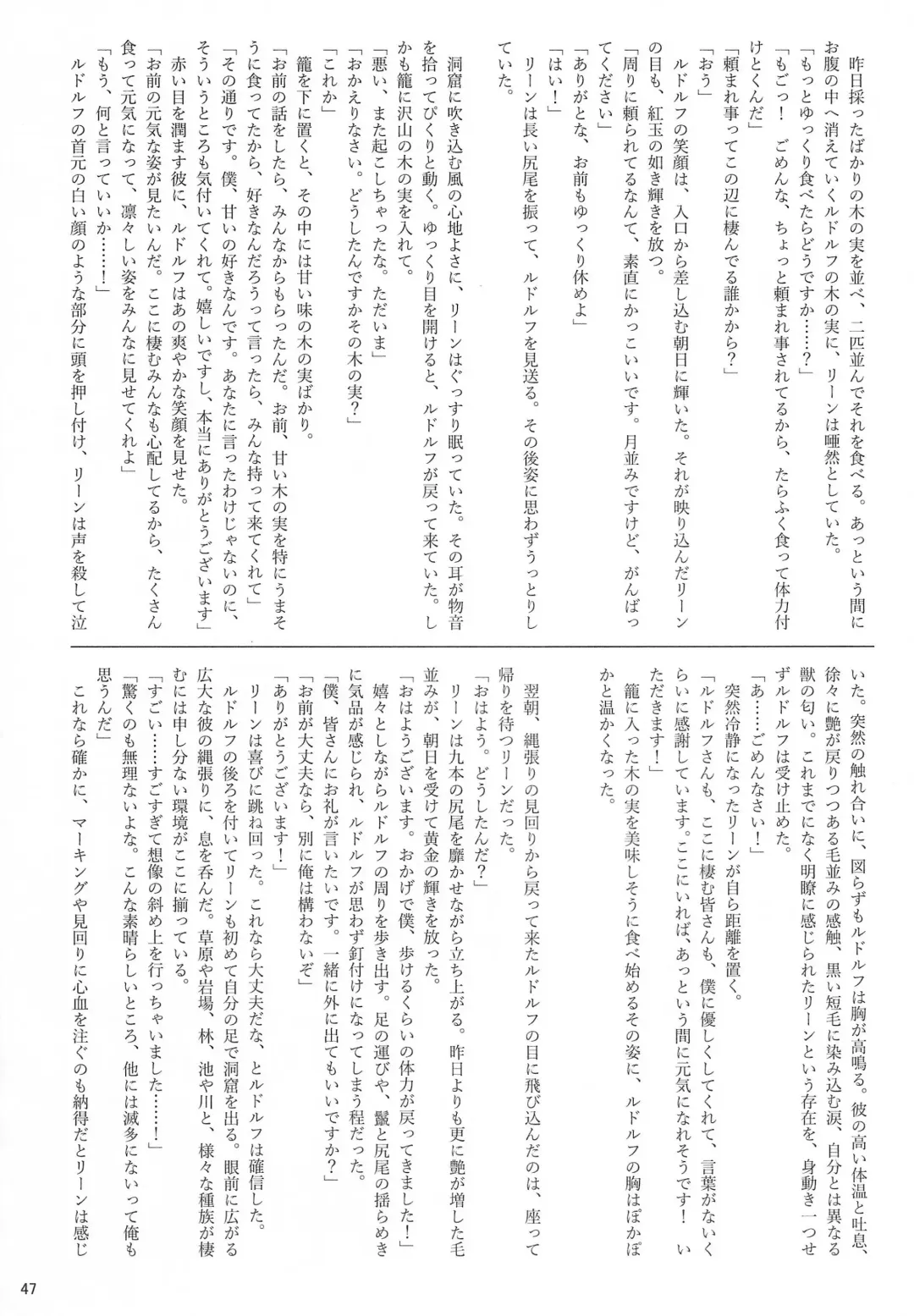 [B-curd - Momou] Yotsu Ashi BL Anthology K9S Fhentai - Page 47