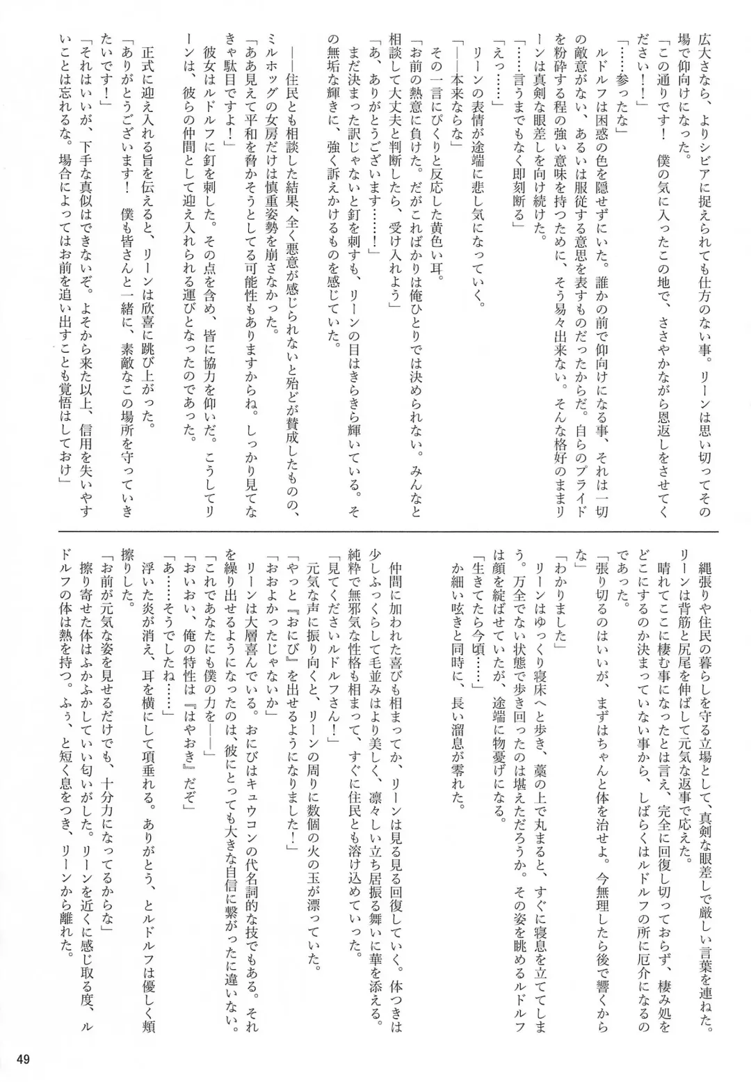 [B-curd - Momou] Yotsu Ashi BL Anthology K9S Fhentai - Page 49