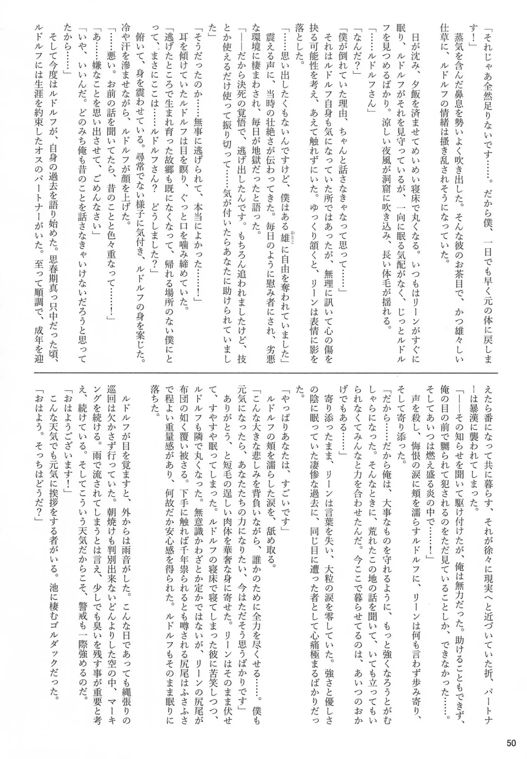 [B-curd - Momou] Yotsu Ashi BL Anthology K9S Fhentai - Page 50