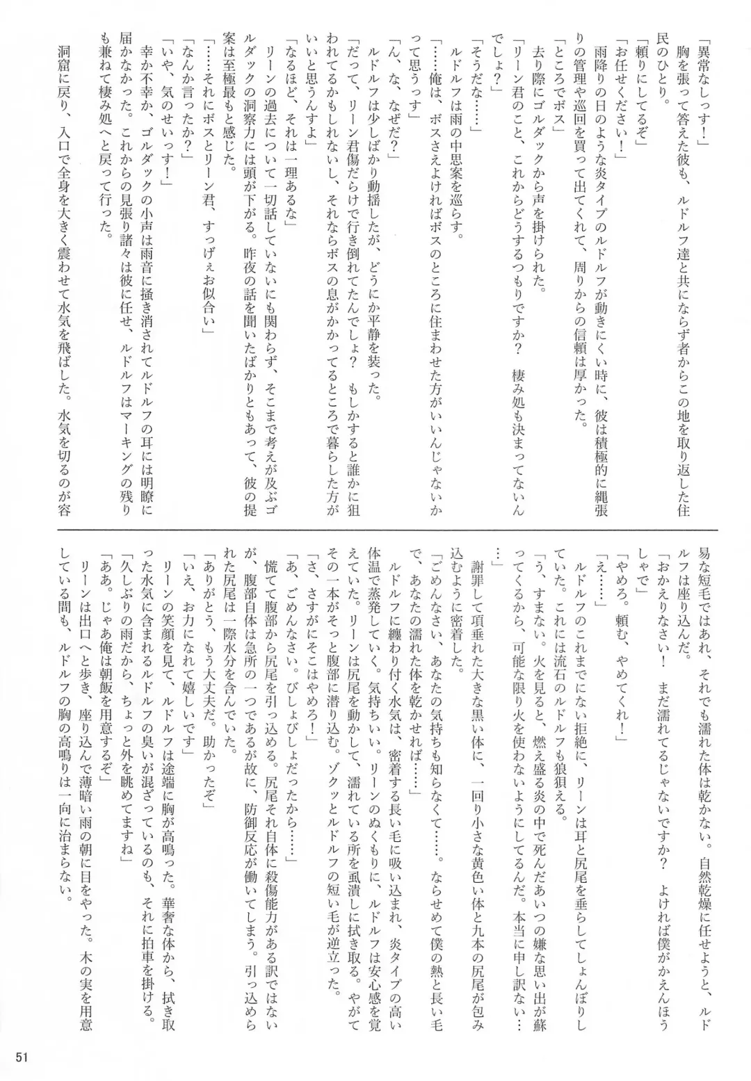 [B-curd - Momou] Yotsu Ashi BL Anthology K9S Fhentai - Page 51