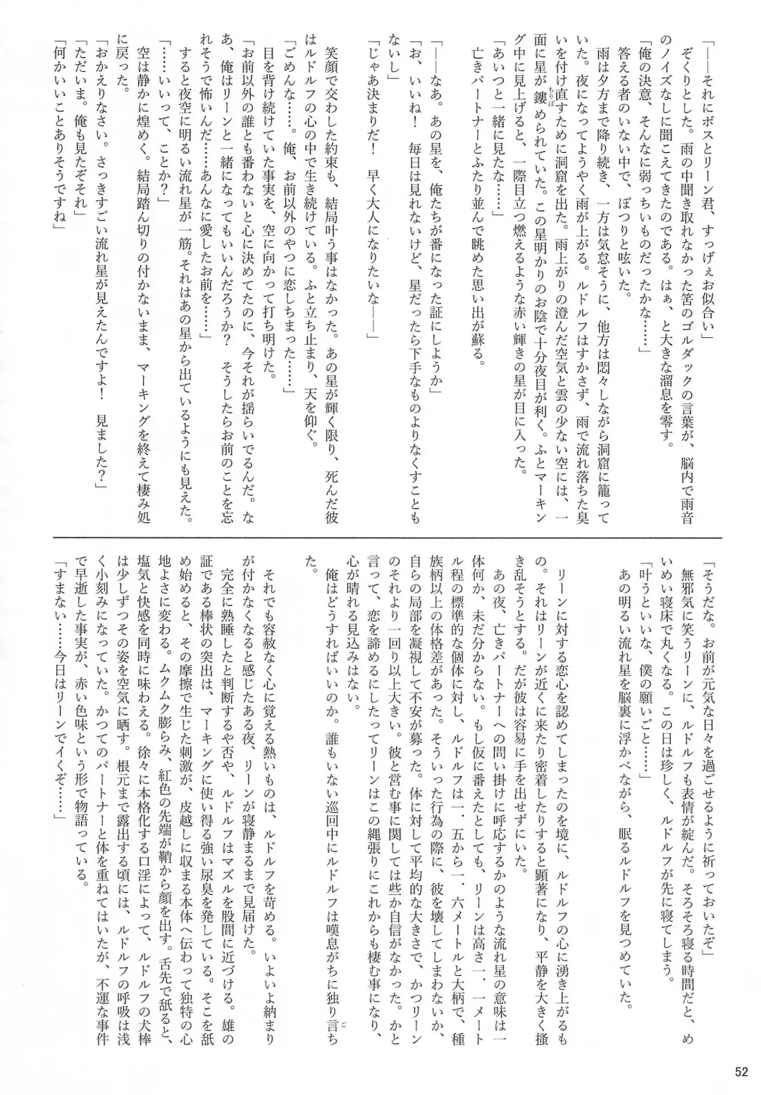 [B-curd - Momou] Yotsu Ashi BL Anthology K9S Fhentai - Page 52