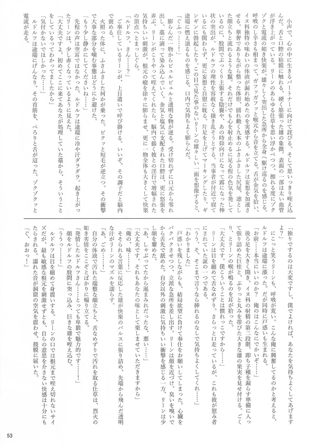 [B-curd - Momou] Yotsu Ashi BL Anthology K9S Fhentai - Page 53