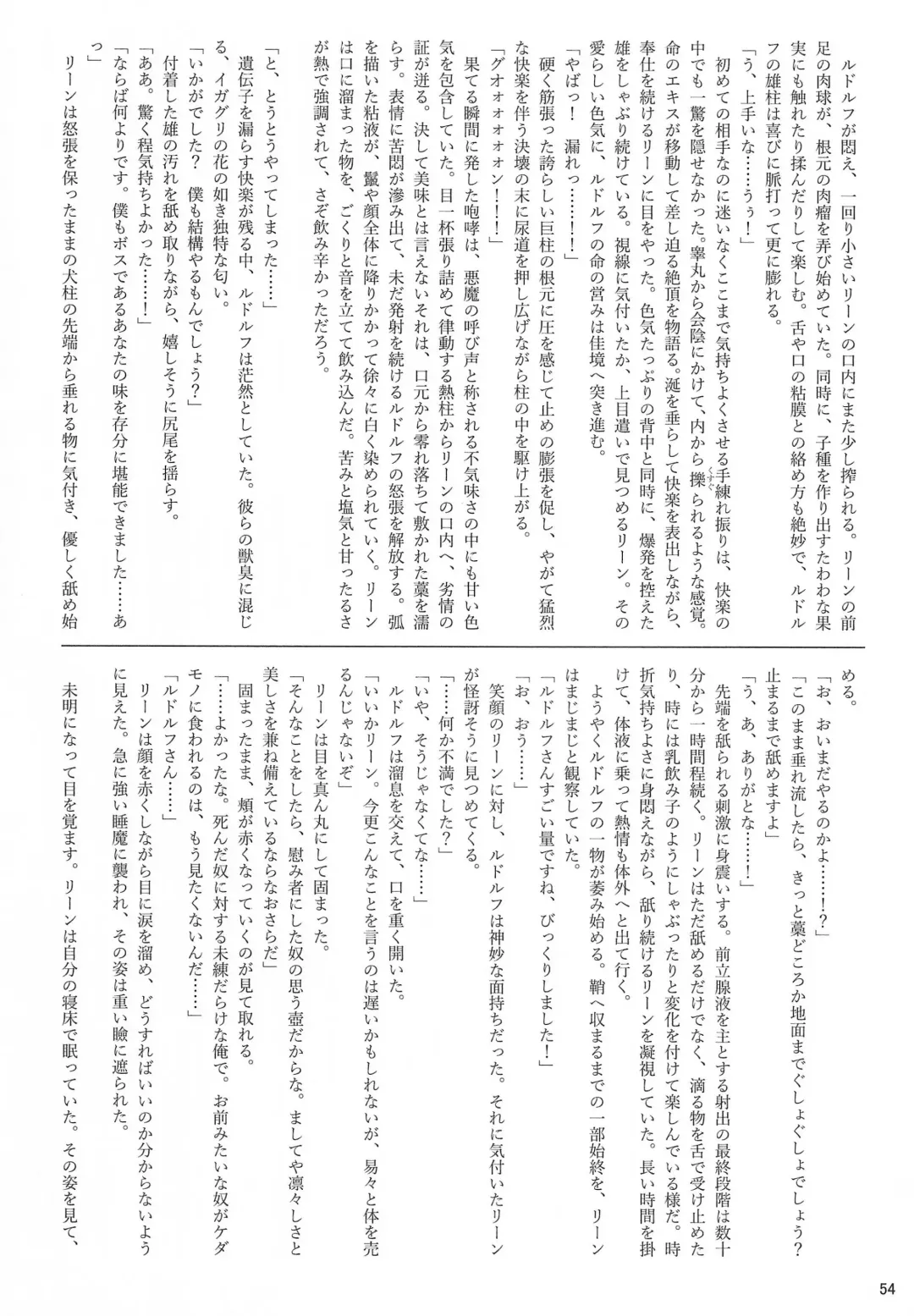 [B-curd - Momou] Yotsu Ashi BL Anthology K9S Fhentai - Page 54