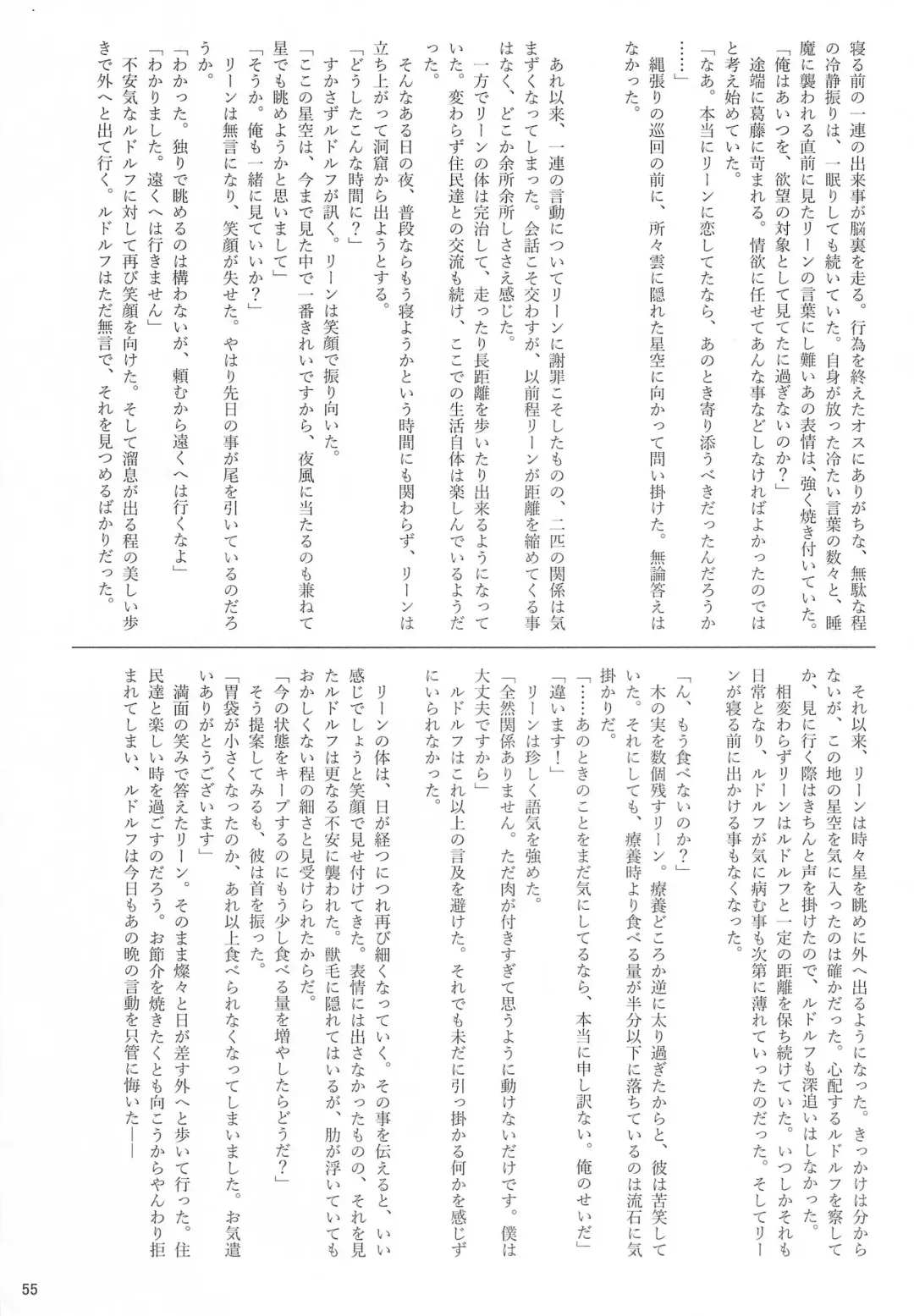 [B-curd - Momou] Yotsu Ashi BL Anthology K9S Fhentai - Page 55