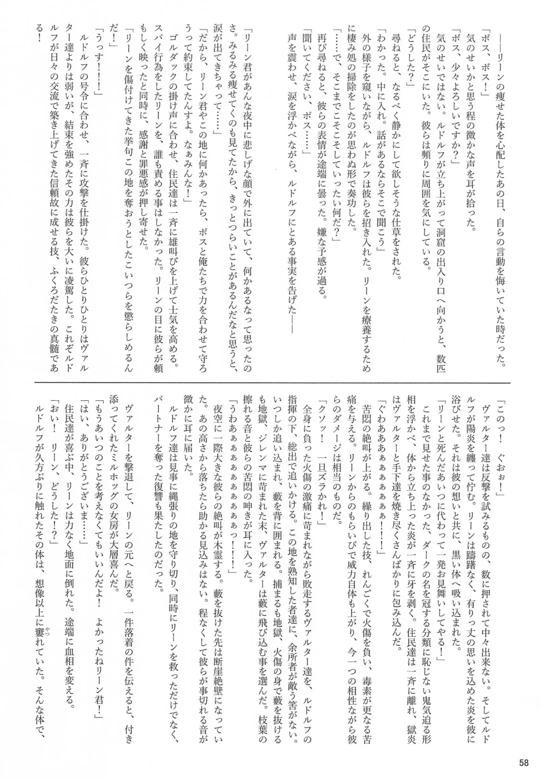 [B-curd - Momou] Yotsu Ashi BL Anthology K9S Fhentai - Page 58