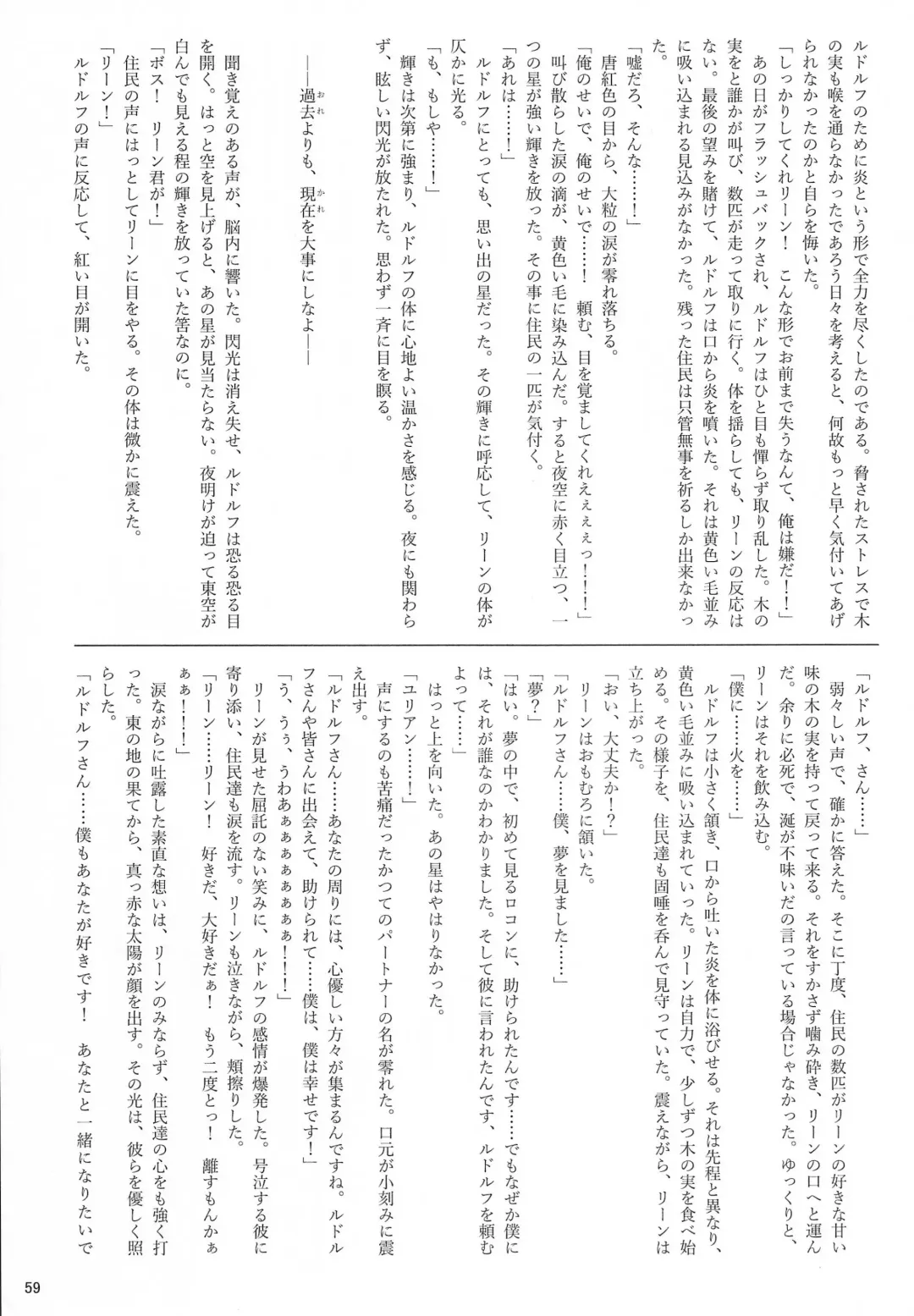 [B-curd - Momou] Yotsu Ashi BL Anthology K9S Fhentai - Page 59