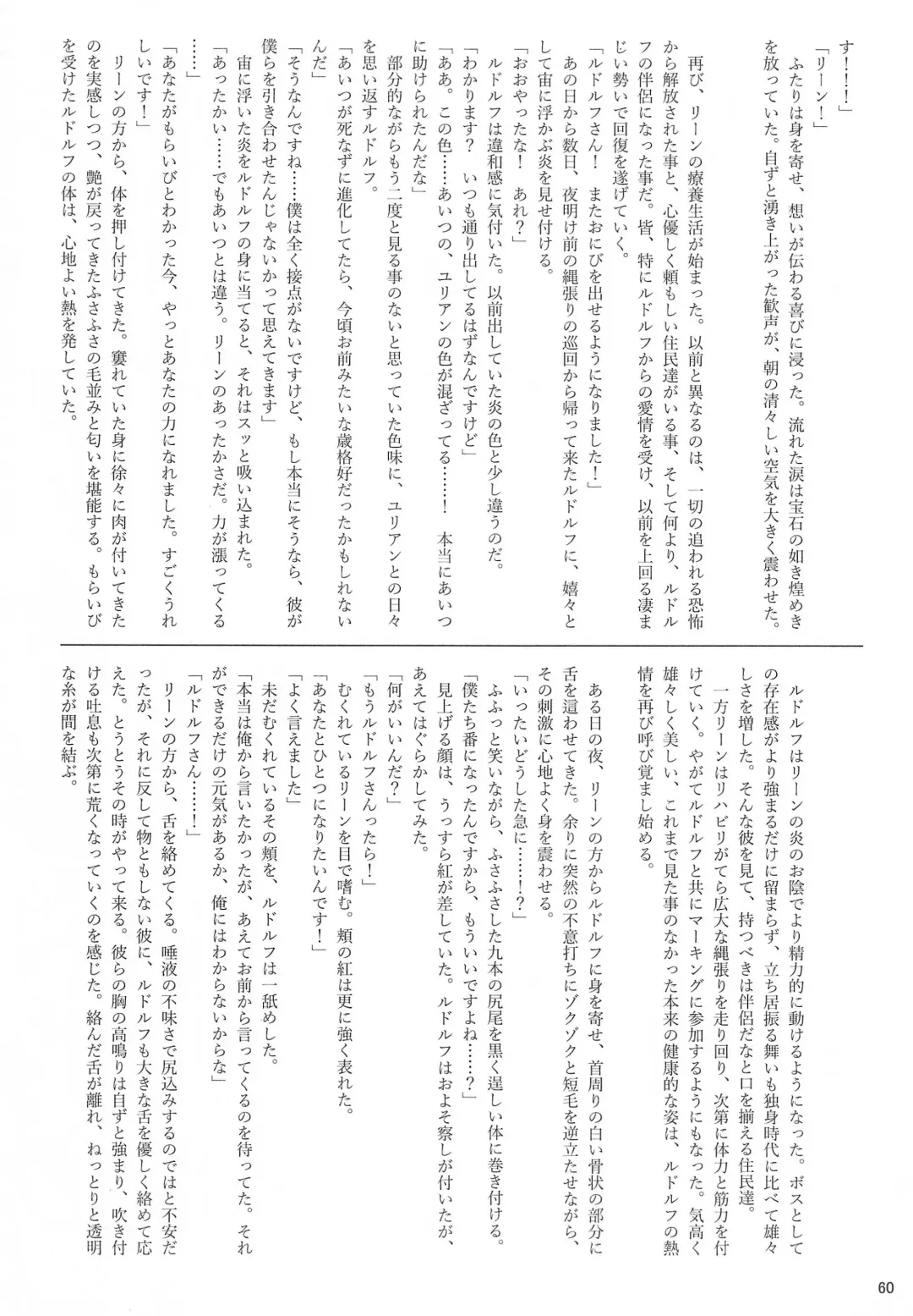 [B-curd - Momou] Yotsu Ashi BL Anthology K9S Fhentai - Page 60