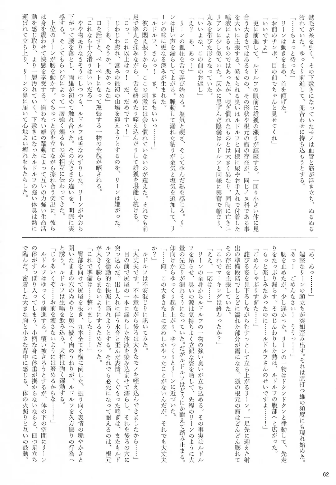 [B-curd - Momou] Yotsu Ashi BL Anthology K9S Fhentai - Page 62