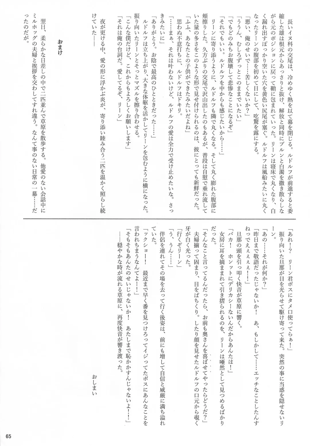 [B-curd - Momou] Yotsu Ashi BL Anthology K9S Fhentai - Page 65