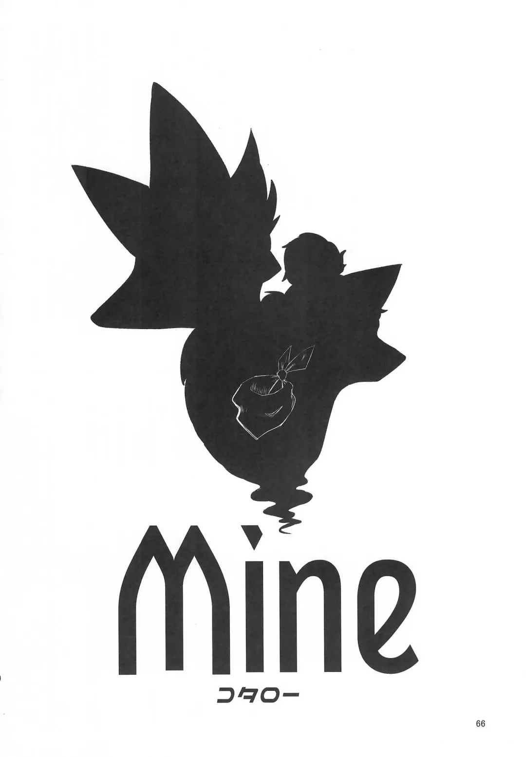 [B-curd - Momou] Yotsu Ashi BL Anthology K9S Fhentai - Page 66