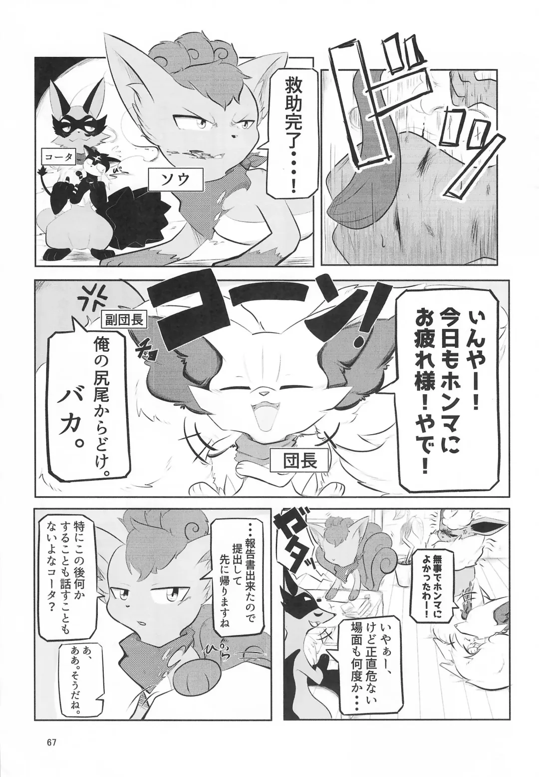 [B-curd - Momou] Yotsu Ashi BL Anthology K9S Fhentai - Page 67