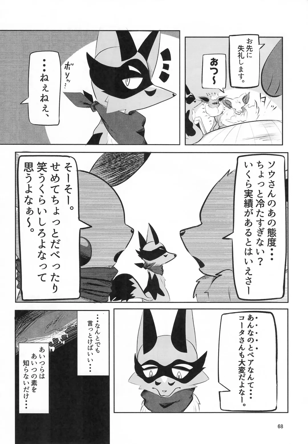 [B-curd - Momou] Yotsu Ashi BL Anthology K9S Fhentai - Page 68