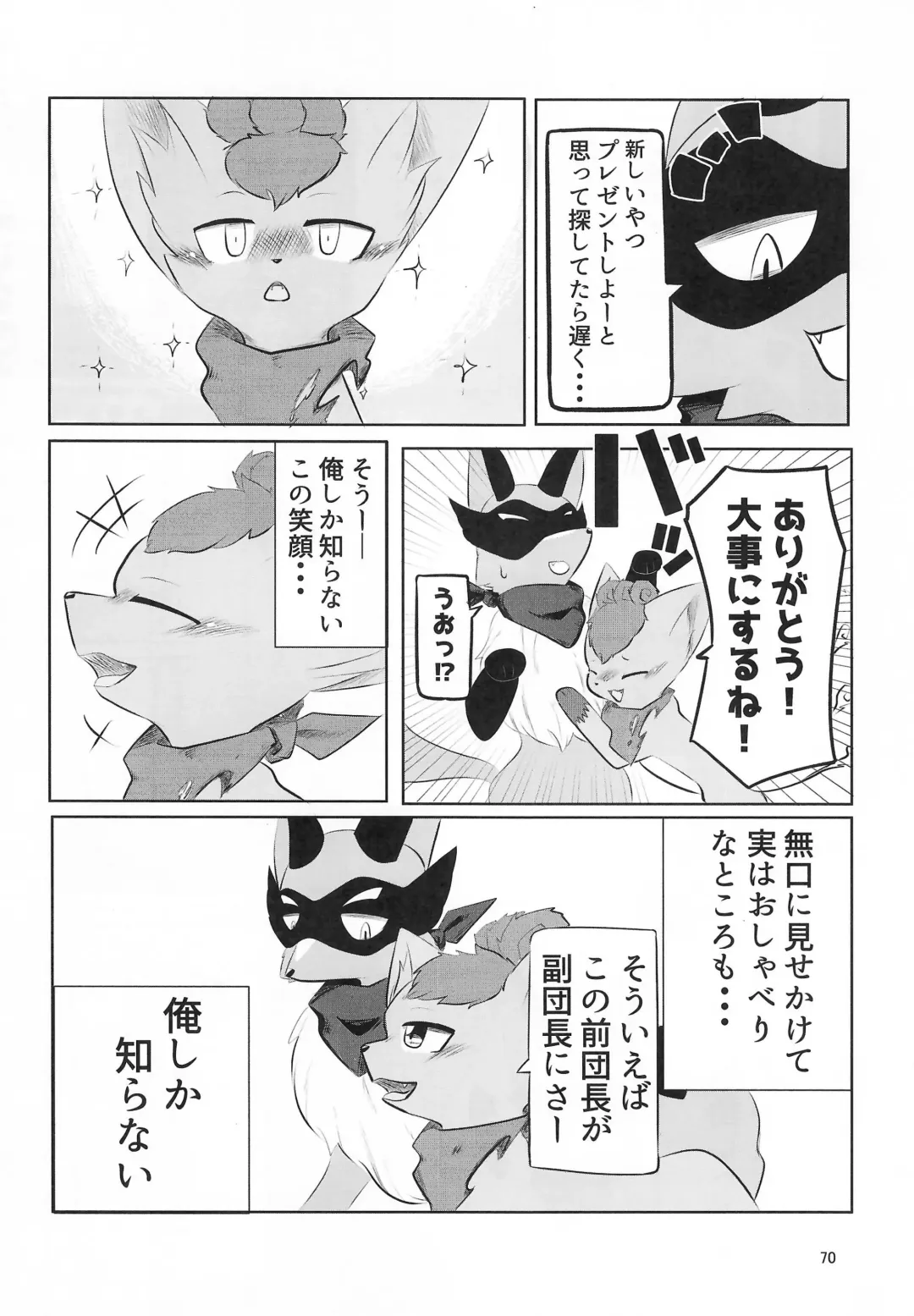 [B-curd - Momou] Yotsu Ashi BL Anthology K9S Fhentai - Page 70