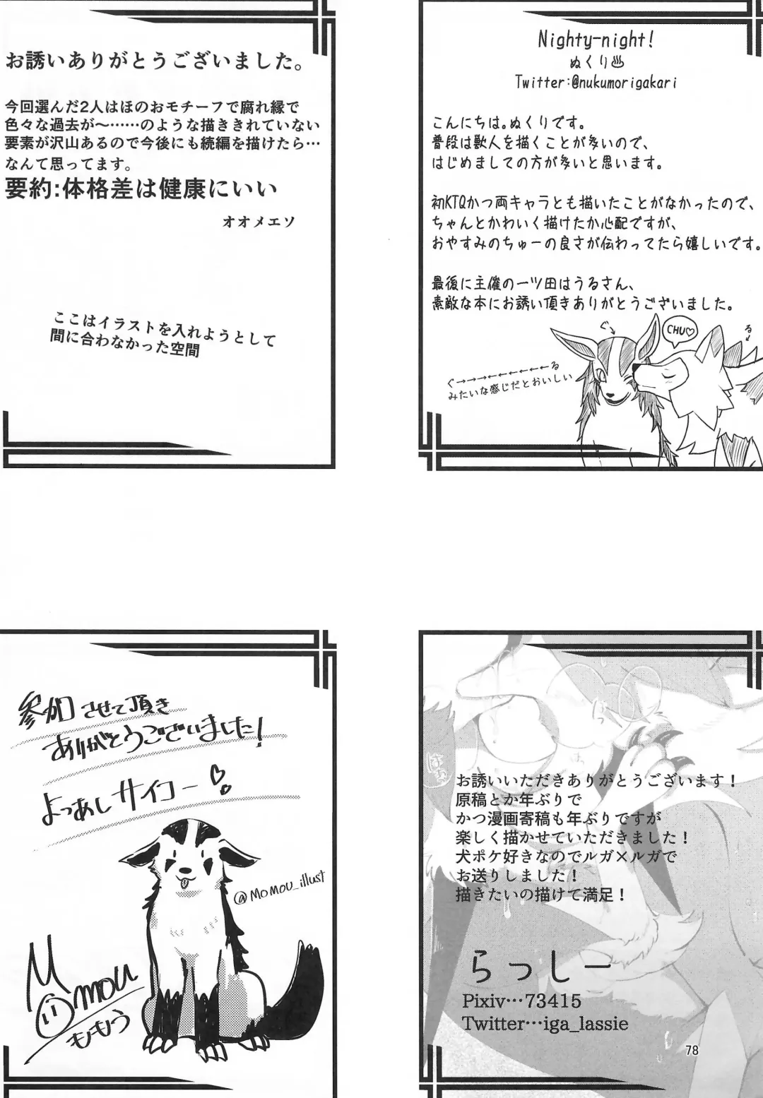 [B-curd - Momou] Yotsu Ashi BL Anthology K9S Fhentai - Page 78