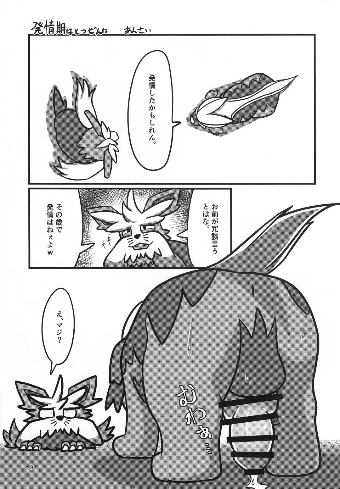 [B-curd - Momou] Yotsu Ashi BL Anthology K9S Fhentai - Page 9