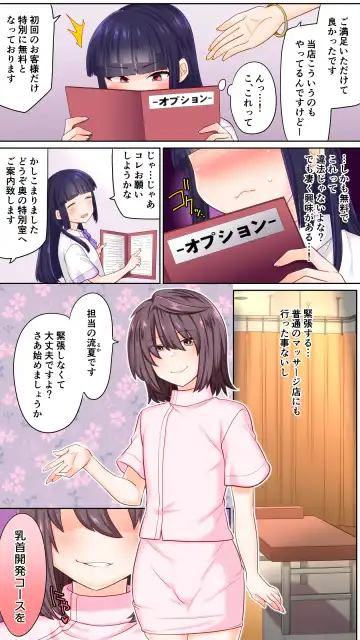 [Knsk] Hajimete no Otokonoko Salon de Chikubi Kaihatsu Saremashita Fhentai - Page 3