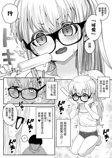[Mdo-h] Ojoji-san TS shita Oji-san ga Osananajimi no oji-san to no Sex ni Dohamari Shichau Zen Kiroku Fhentai - Page 15
