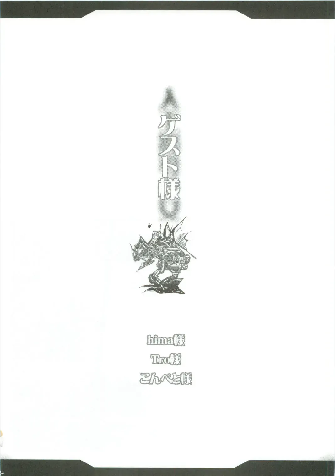 [Yasakani An] Jinkou Madou Shoujo Fhentai - Page 24