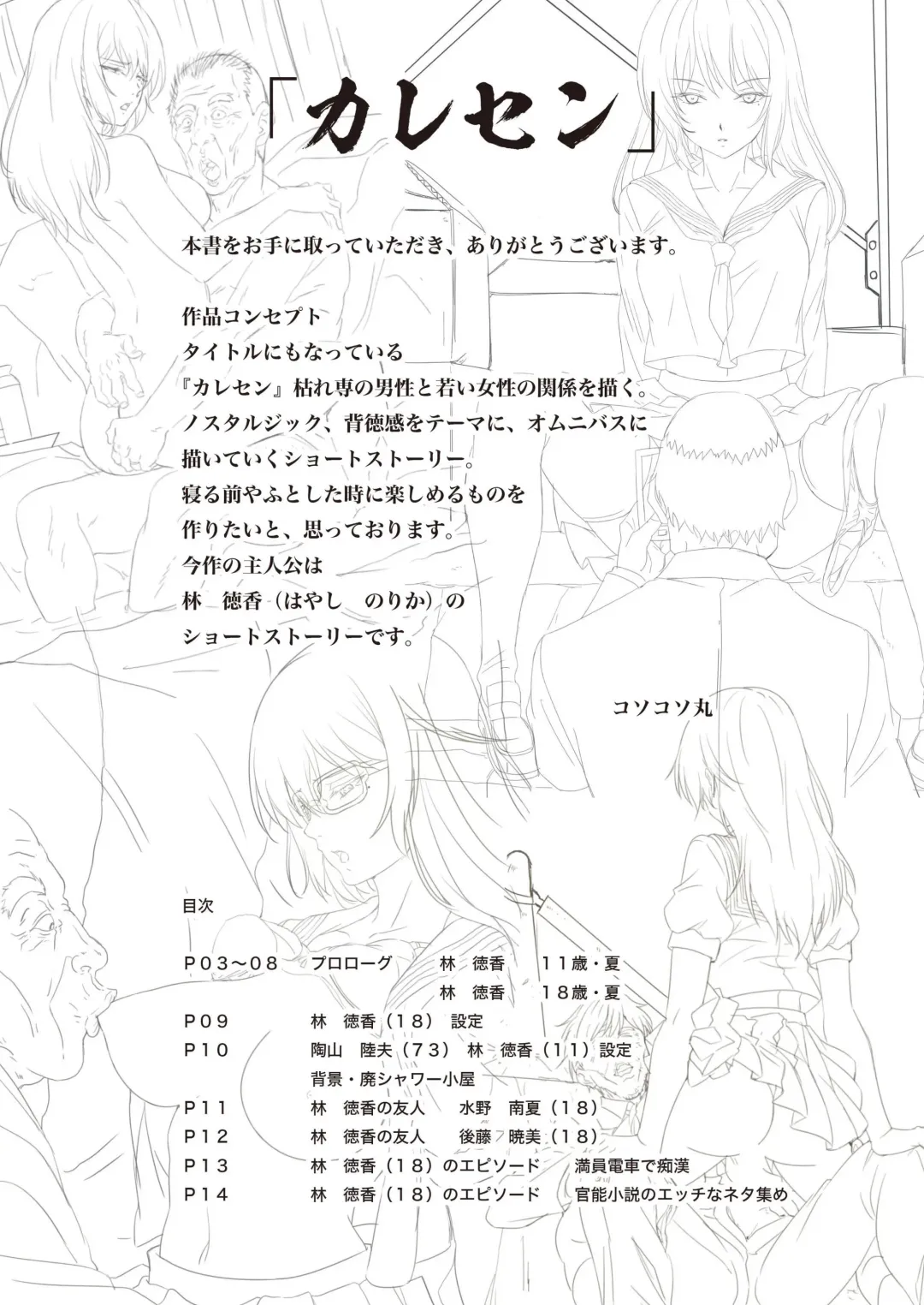 [Higashi Taishi] Karesen 1: Hayashi Norika Hen Fhentai - Page 2