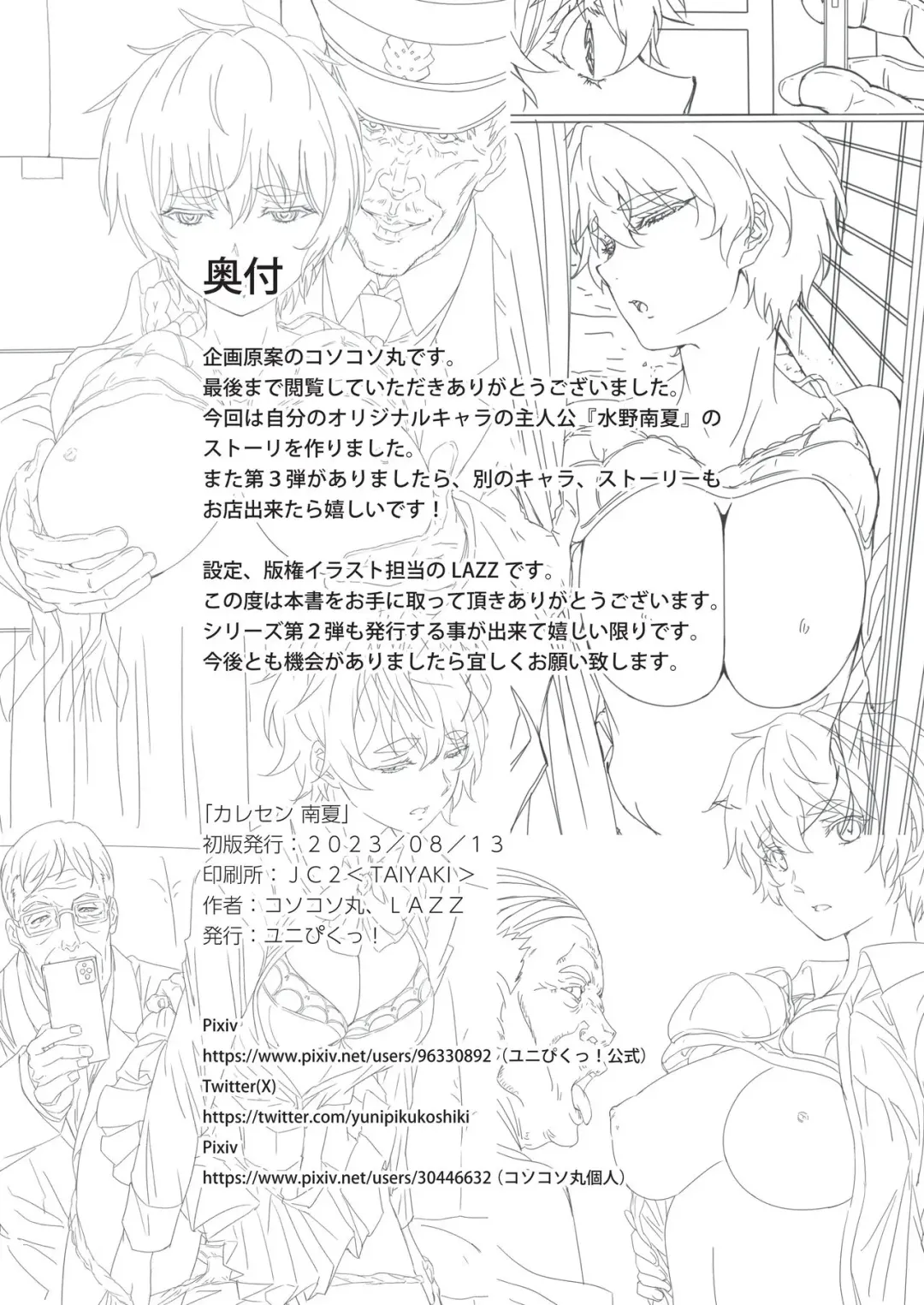 [Higashi Taishi] Karesen 2: Mizuno Nanatsu Hen Fhentai - Page 16