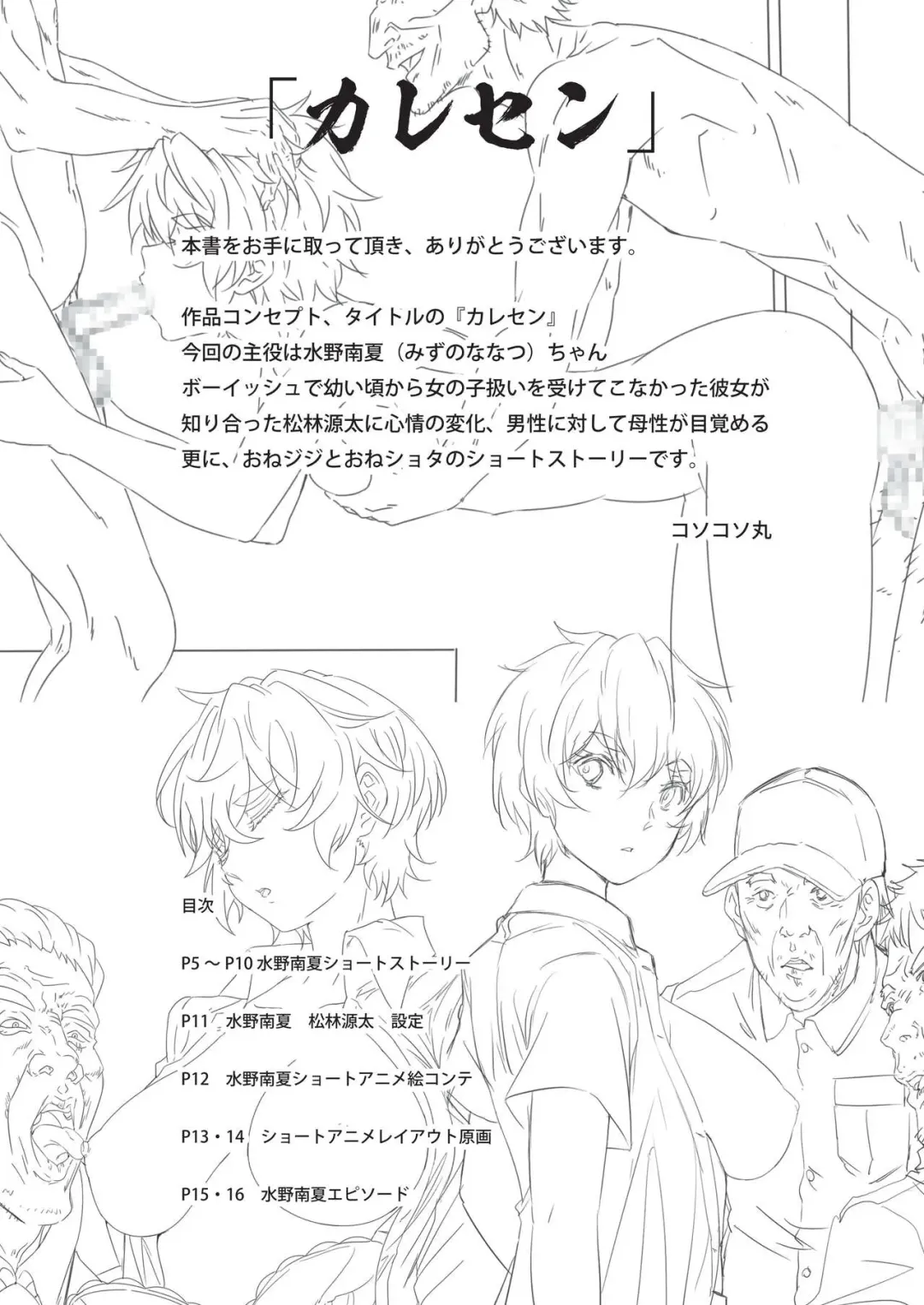 [Higashi Taishi] Karesen 2: Mizuno Nanatsu Hen Fhentai - Page 3