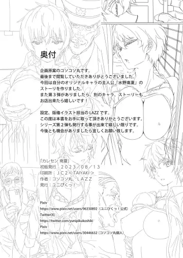 [Higashi Taishi] Karesen 2: Mizuno Nanatsu Hen Fhentai - Page 16